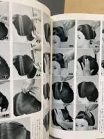 信竜淳二の新日本髪と晴れ着のアップスタイル