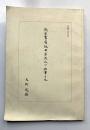 鶉屋書店飯田淳次氏の仕事と人