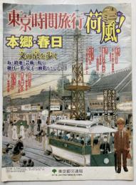 東京時間旅行　ミニ荷風！　第16号