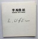 李禹煥　紙　WORKING WITH PAAPER