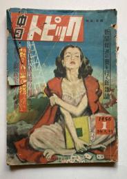 中日トピック　第5巻第1号