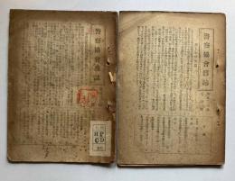 警察協会雑誌　第525、526、528号