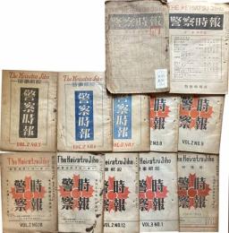 時事解説　警察時報