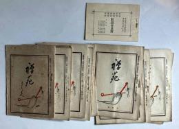 禅苑　第77～87号