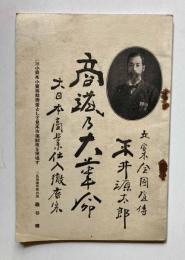 大日本商道改造　見本市場設立案