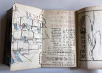 国粋　第2巻第10号　ポスターと標語の研究　10月号