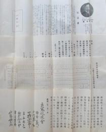 衆議院議員候補書小野寺章宣言書