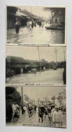 明治43年8月大洪水　絵葉書