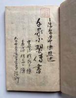 千家小習伝書、千家裏表対照