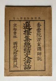 選択集總結文法話