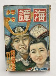 譚海　第2巻第5号