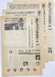 寅さんファンクラブ会報　第1、3、4、7号