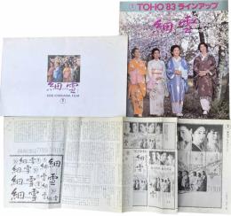 東宝映画　細雪