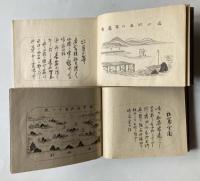 遠山　傳流盆景皆傳　巻上、中