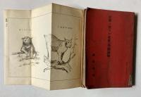 支那ニ於ケル有害（毒）動植物