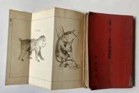 支那ニ於ケル有害（毒）動植物