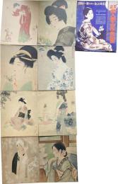 夏姿美人画の傑作色紙集