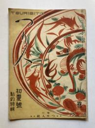 つり人　第2巻第1号