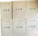 財団法人淡水魚保護協会機関誌　淡水魚　創刊号～6号