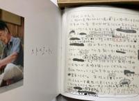 香月泰男のおもちゃ筐