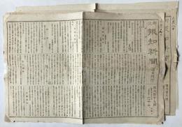 郵便　報知新聞