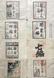 十返舎一九　膝栗毛　和本袋