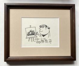 柳原良平　肉筆ペン画