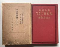 競馬通話　馬券買ふまで