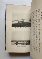 馬に鞭ちて（神戸、東京間長途騎乗）