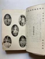 馬に鞭ちて（神戸、東京間長途騎乗）