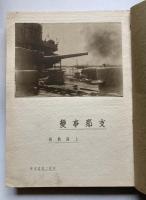 支那事変　上海戦線　写真帖