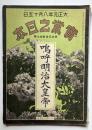 実業之日本　第15巻第17号　嗚呼明治大皇帝
