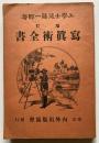 写真術全書