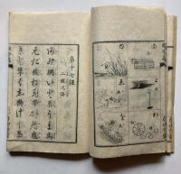 小学第一教　小学綴字篇