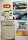 箱根廻遊記念