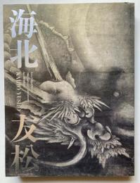海北友松