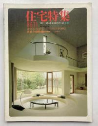 季刊　住宅特集　7号