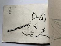 帝国毛筆新画帖　後編第2巻