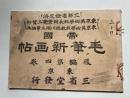 帝国毛筆新画帖　後編第4巻
