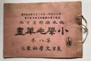 小学毛筆画　第8巻