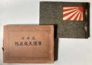 太平洋軍備大写真帖