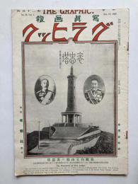写真画報　グラヒック　第1巻第25号