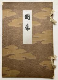 国華　第23編第272号