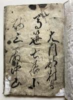 御領分村付　野間田村