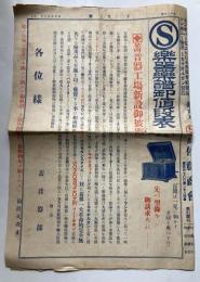 佐藤商店　楽器楽譜卸値段表