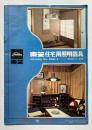 東芝住宅用照明器具