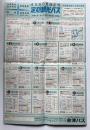 45年6月改正　会津バス 定期観光バス