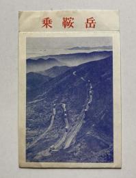 乗鞍岳