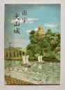 国宝　犬山城