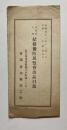内務省主催　結核予防展覧会出品目録